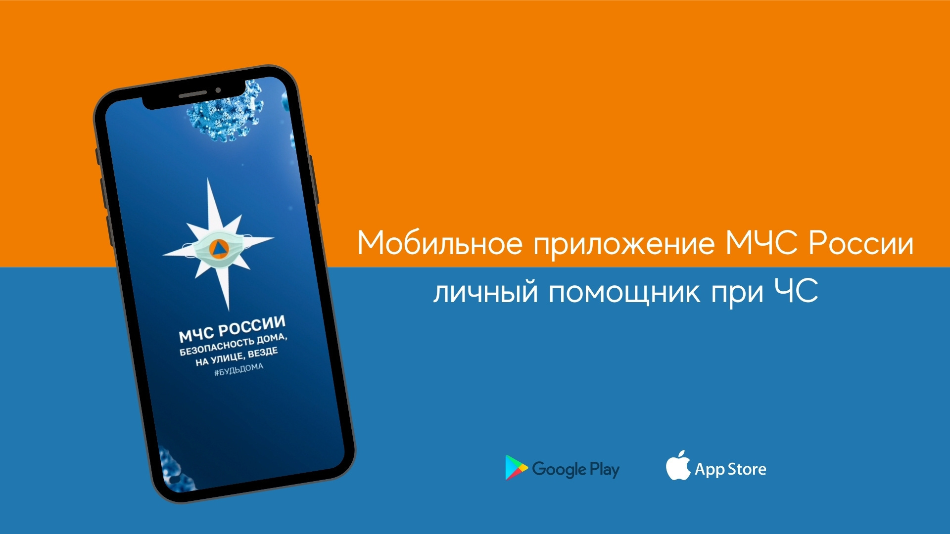 Мобильное приложение &amp;quot;МЧС России&amp;quot;.
