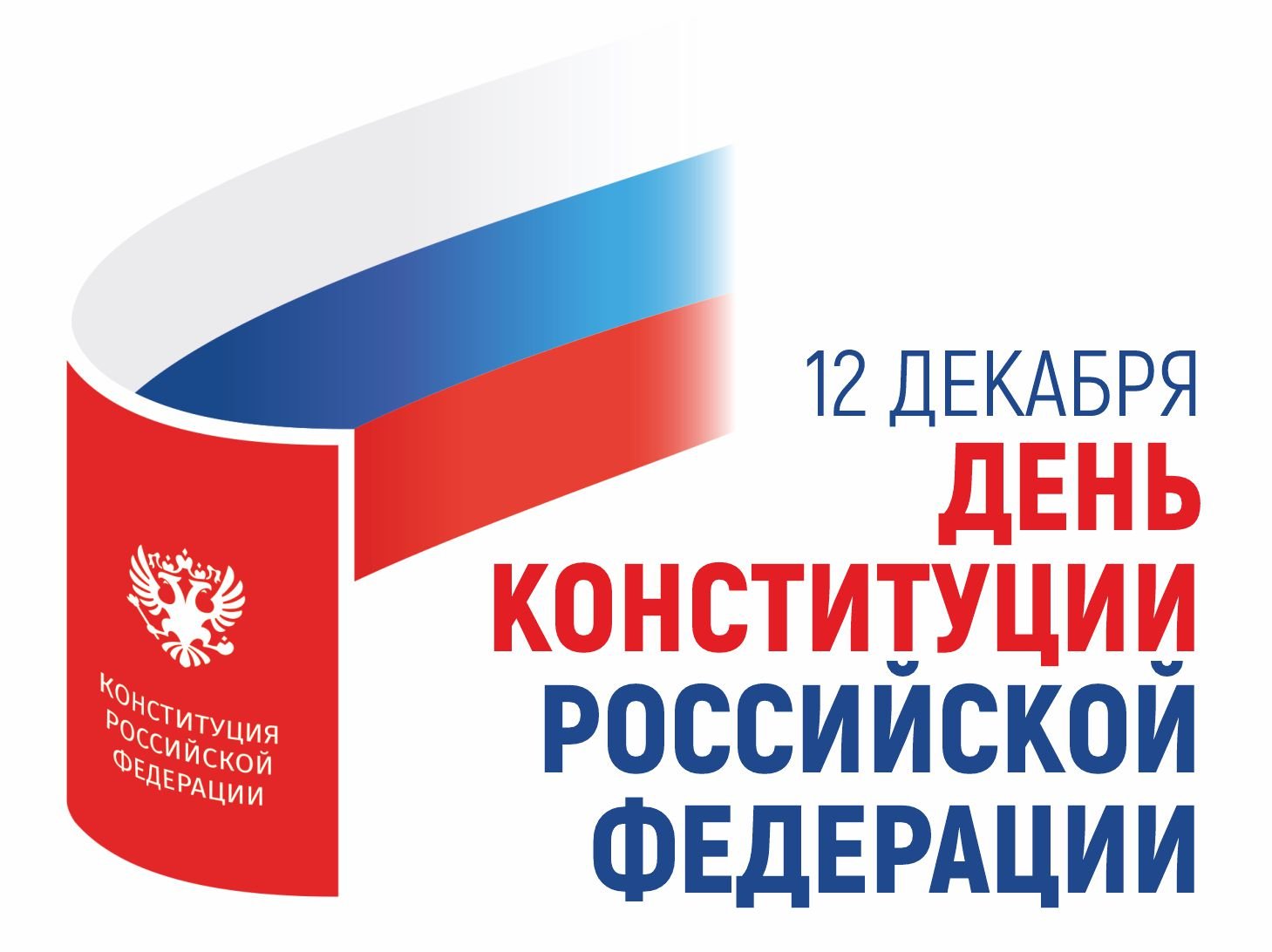 Онлайн-олимпиада &amp;quot;30 вопросов о главном законе страны - Конституции Российской Федерации&amp;quot;.