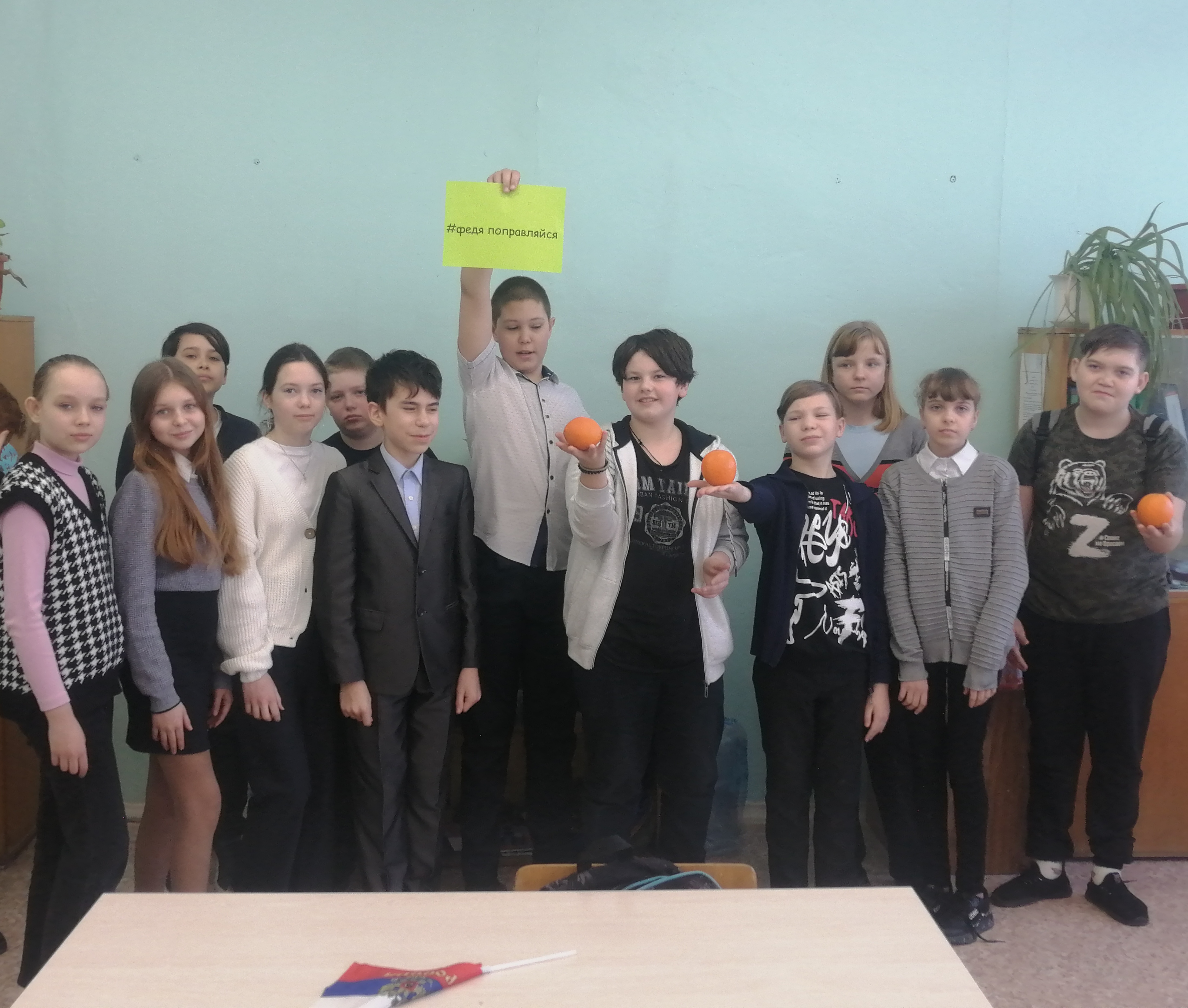 Ученики принимают участие во всероссийском флешмобе #ФедяПоправляйся.