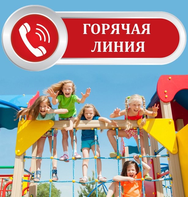 Горячая линия Роспотребнадзора