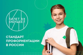 Родительское собрание по вопросам профориентации.