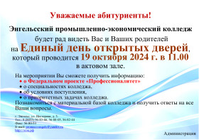 День открытых дверей ЭПЭК.