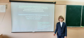 Муниципальная научно-практическая конференция "Первые шаги в науке".