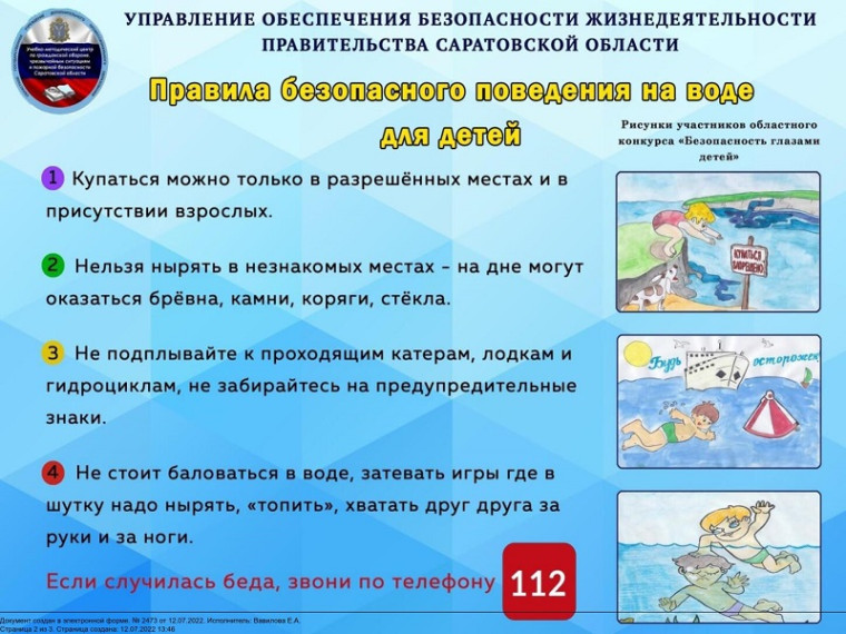 Правила безопасности поведение детей на воде.