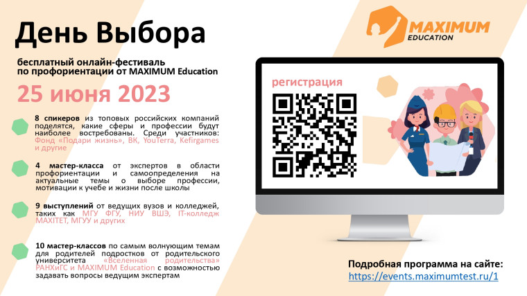 Фестиваль профориентации "День выборов".