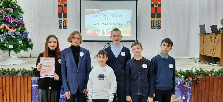 КВИЗ "Мой край родной".