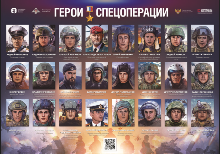 Проект "Герои спецоперации".