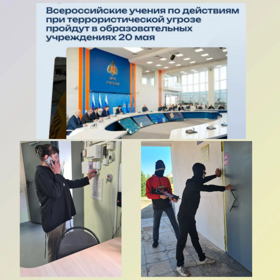 Всероссийские учения.