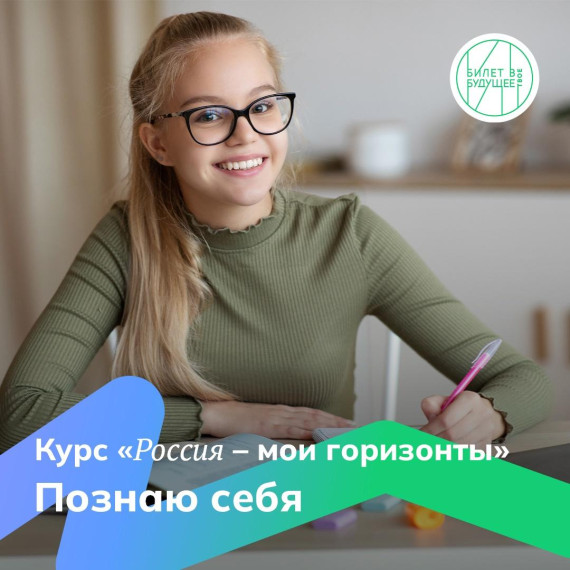 Курс «Россия – мои горизонты».