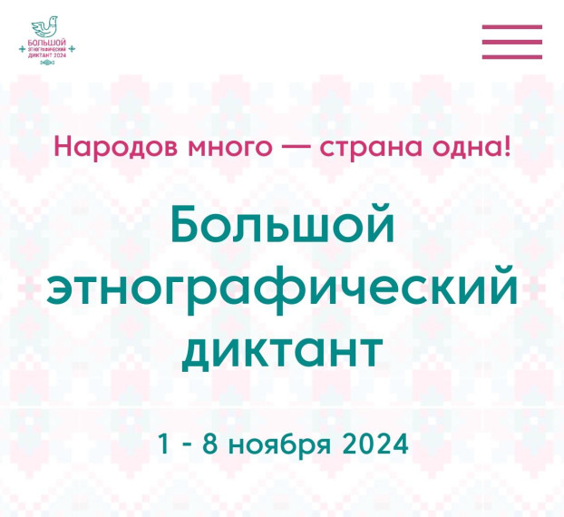Этнографический диктант.