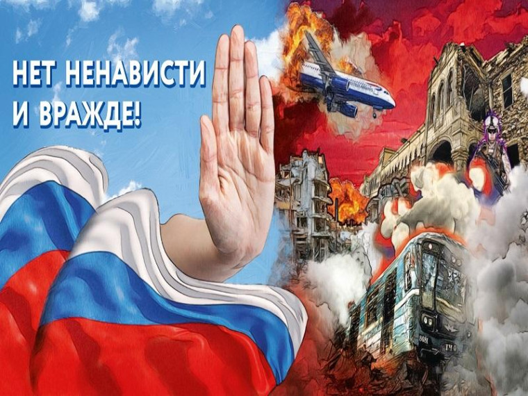 профилактическое мероприятие «Нет ненависти и вражде»..