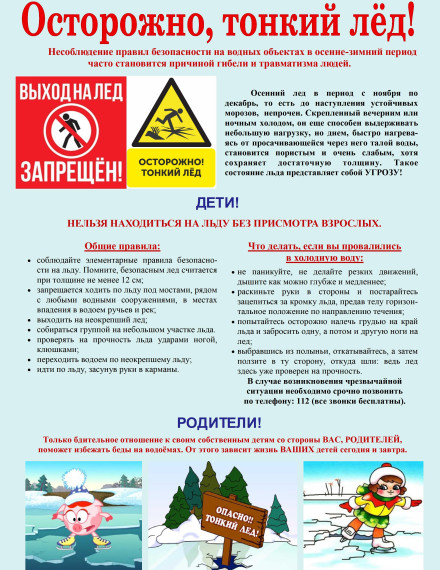 «Внимание, ледостав!».