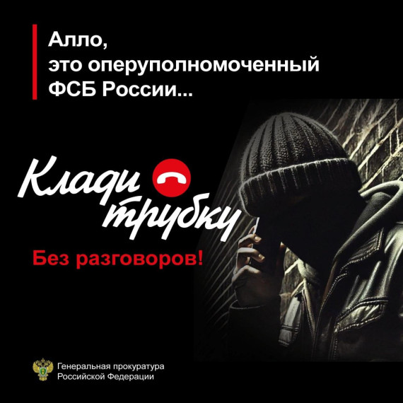 Внимание! Мошенники.