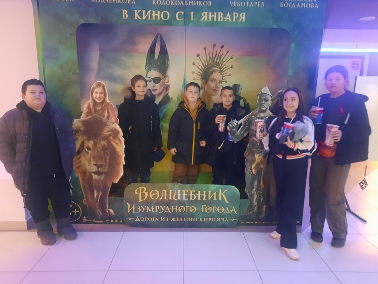 Поездка в кино.