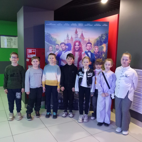 Поездка в кино.