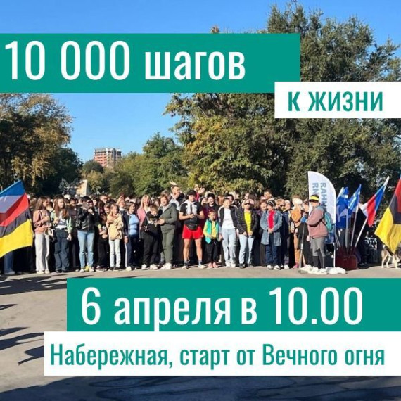 Всероссийская акция "10000 шагов к жизни".