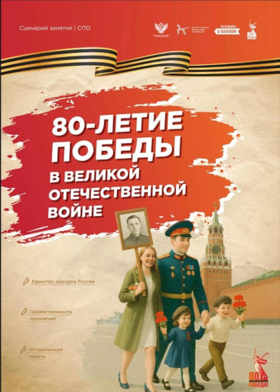 Разговоры о важном.