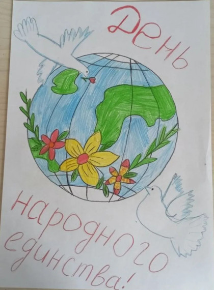 День народного единства.