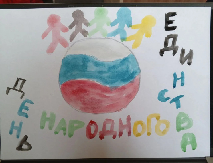 День народного единства.