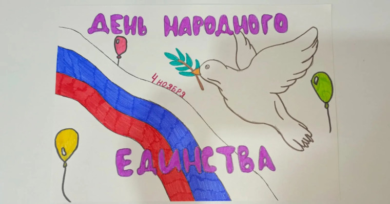 День народного единства.