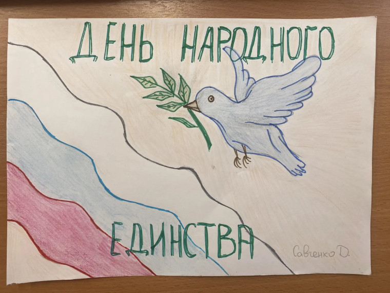 День народного единства.