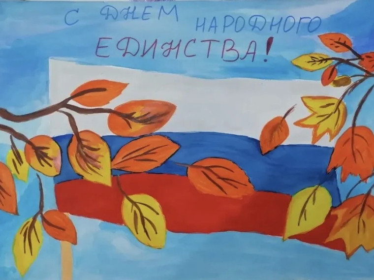День народного единства.