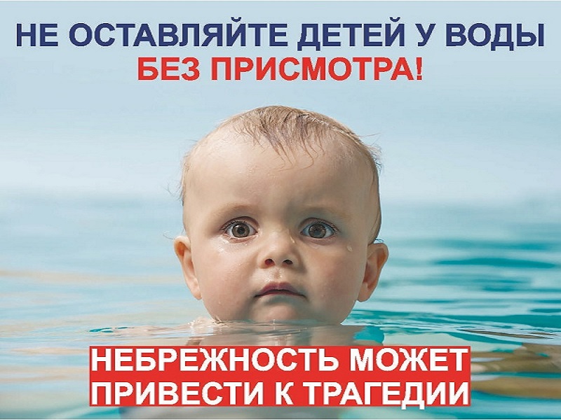 Месячник безопасности на водных объектах.